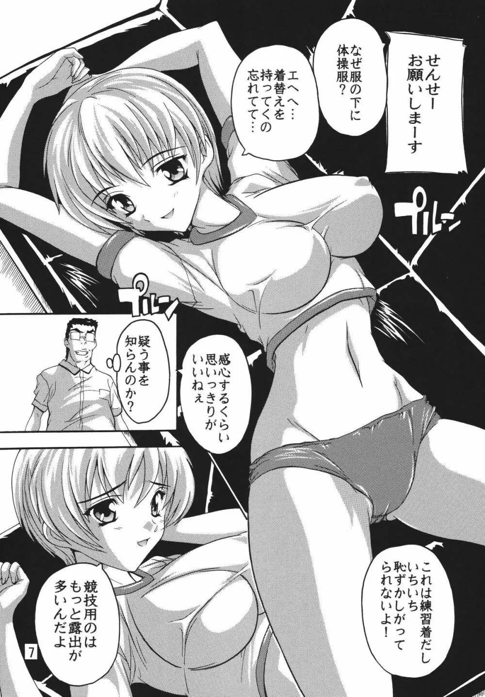 痴漢漢R・体操服編 Page.6