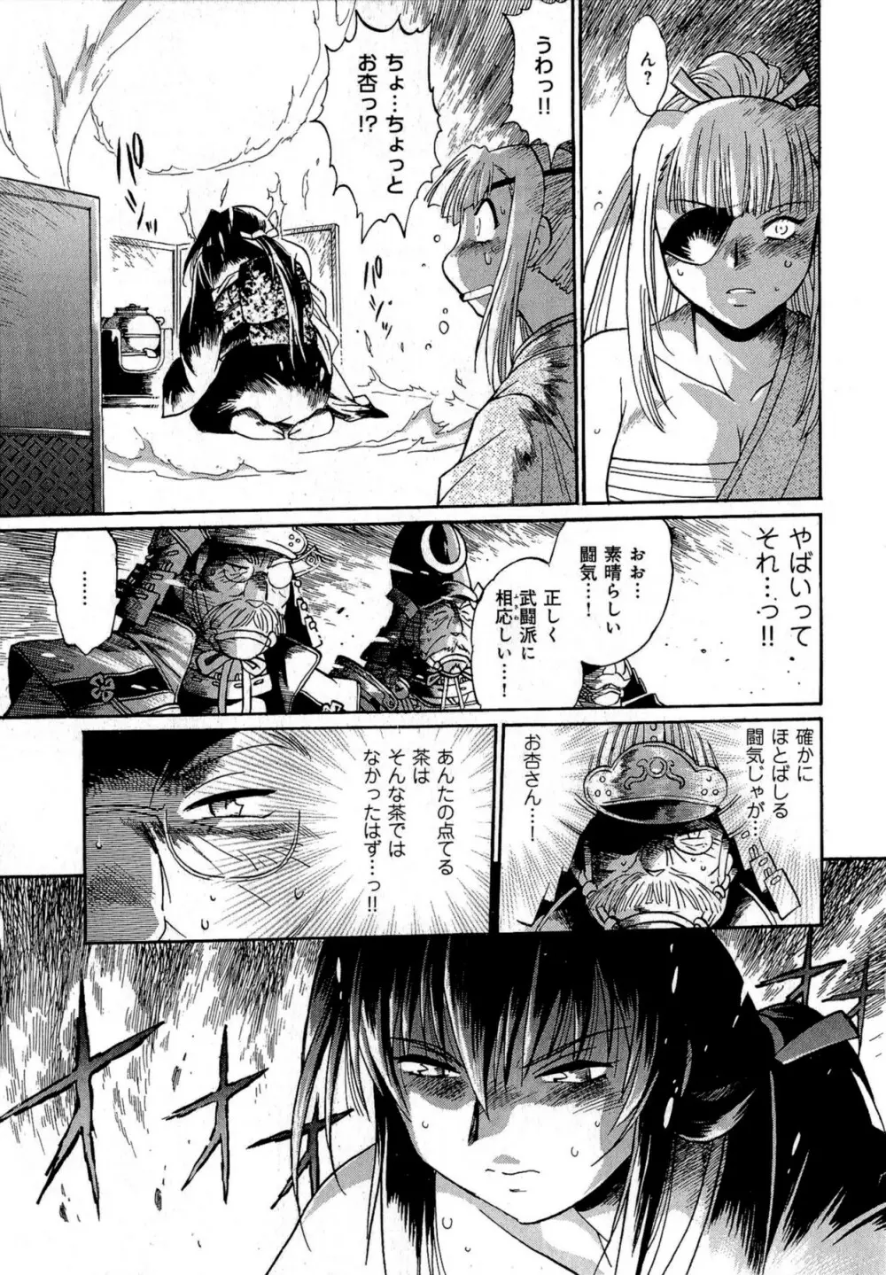 日々これ好日 第02巻 Page.100