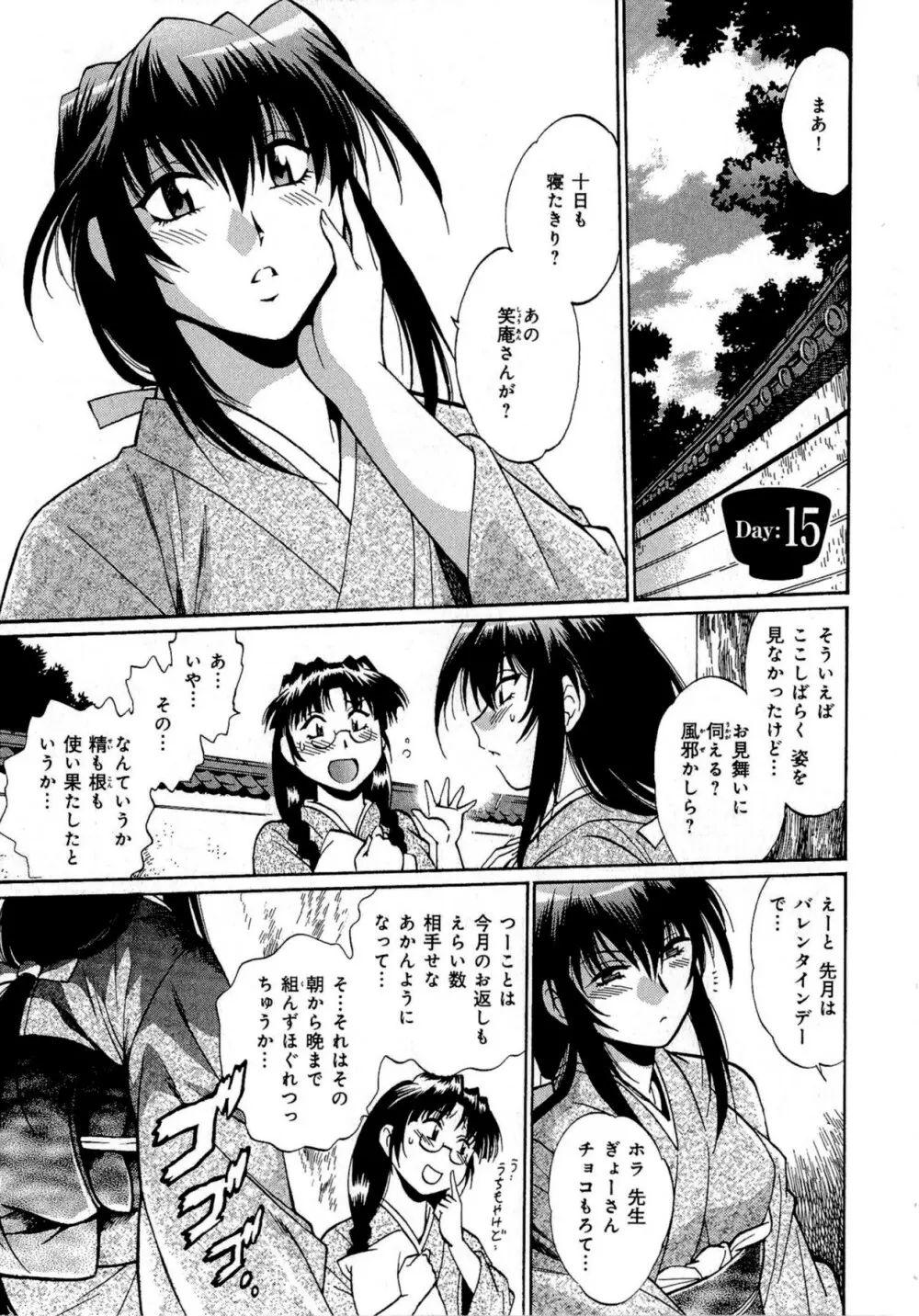 日々これ好日 第02巻 Page.118