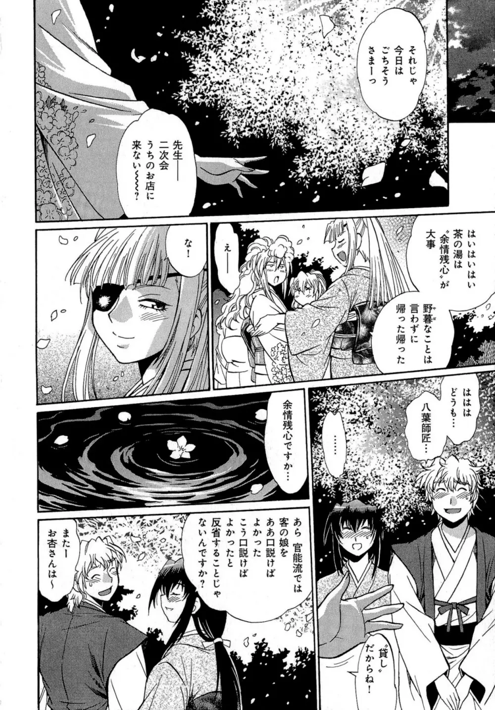 日々これ好日 第02巻 Page.135