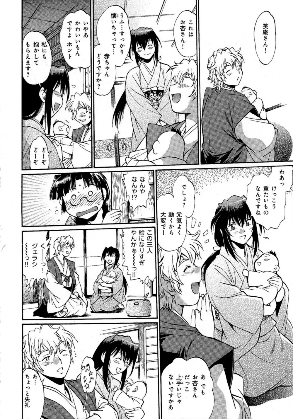 日々これ好日 第02巻 Page.157