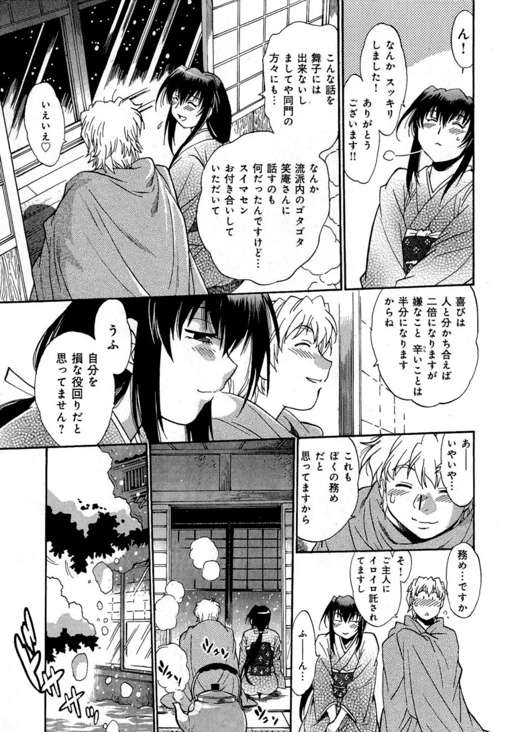 日々これ好日 第02巻 Page.16