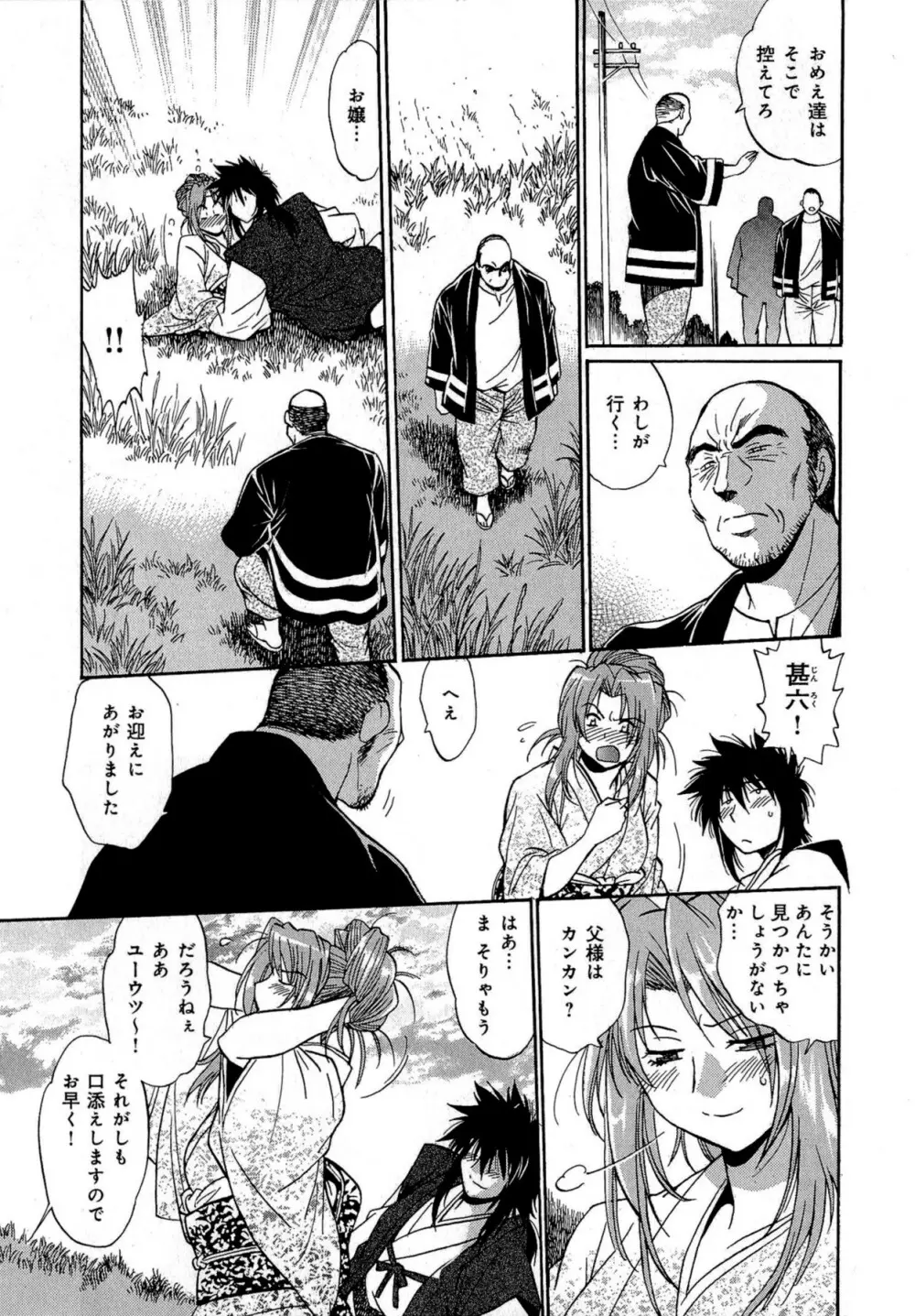 日々これ好日 第02巻 Page.168