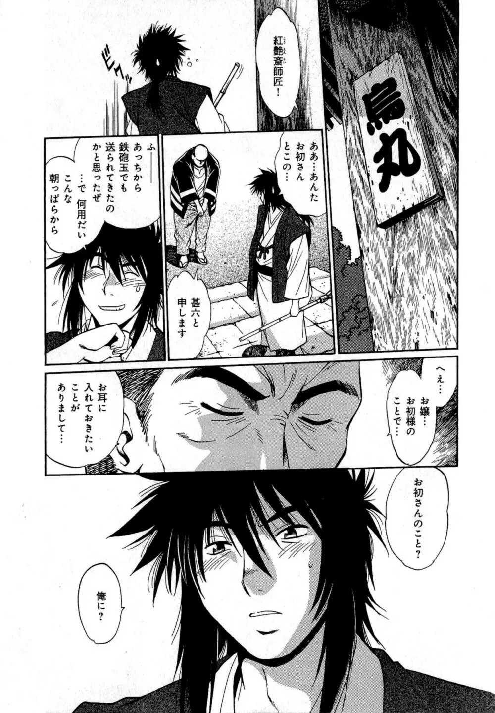 日々これ好日 第02巻 Page.170