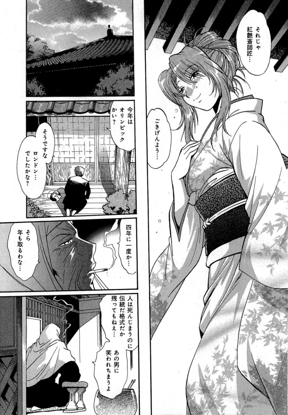 日々これ好日 第02巻 Page.182