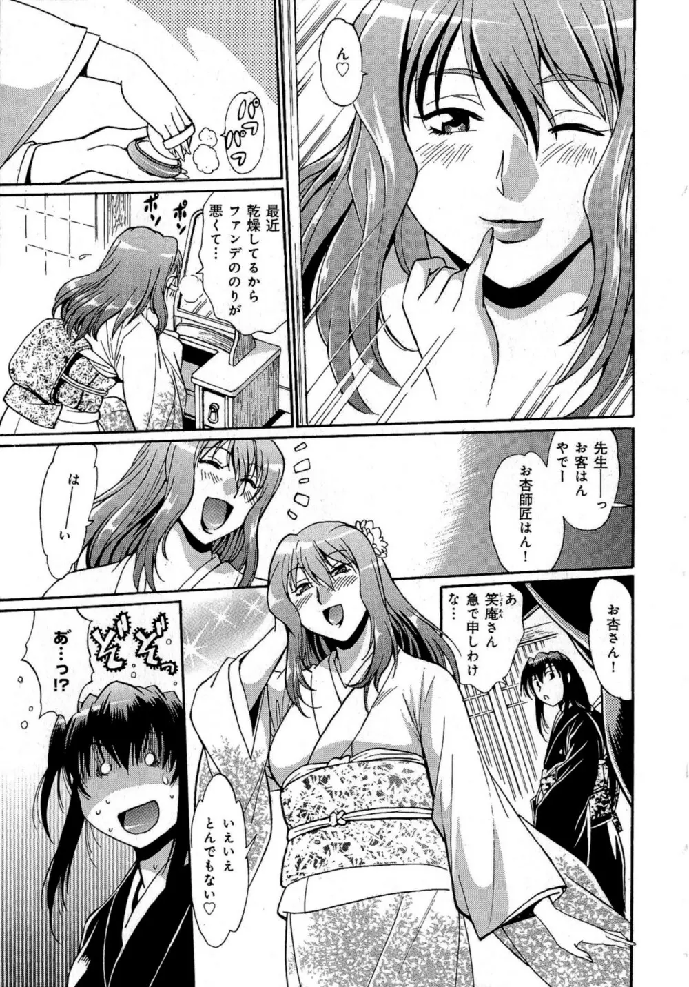 日々これ好日 第02巻 Page.188