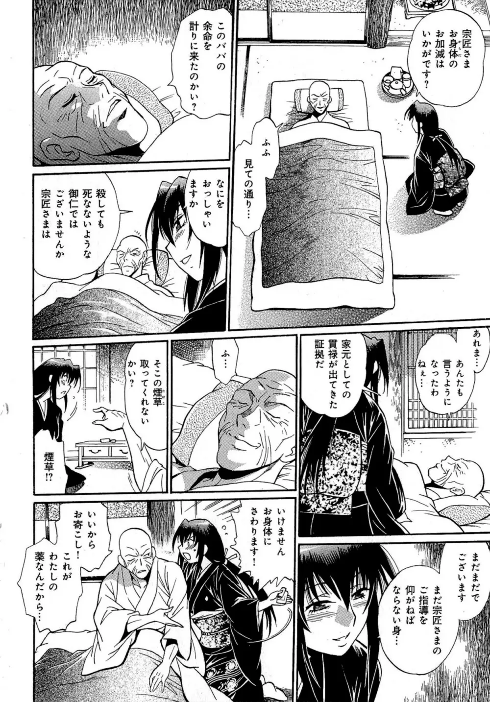 日々これ好日 第02巻 Page.195