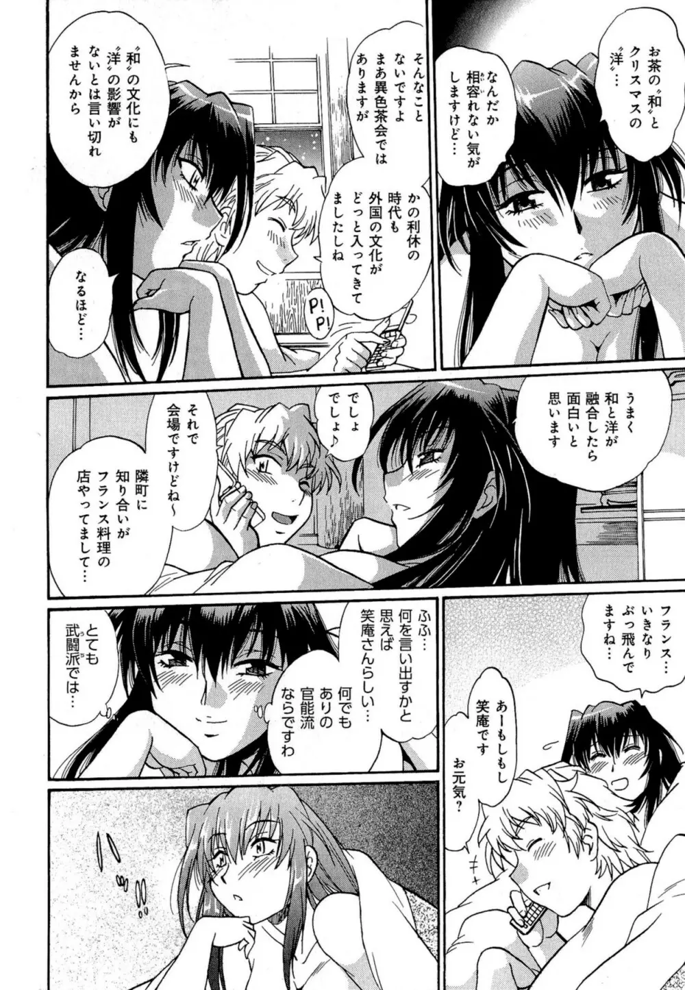 日々これ好日 第02巻 Page.23