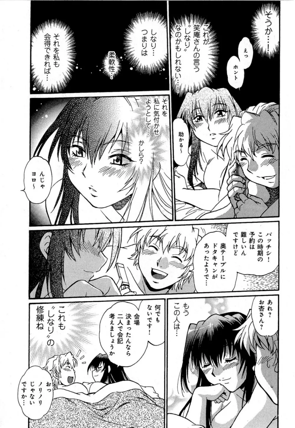 日々これ好日 第02巻 Page.24