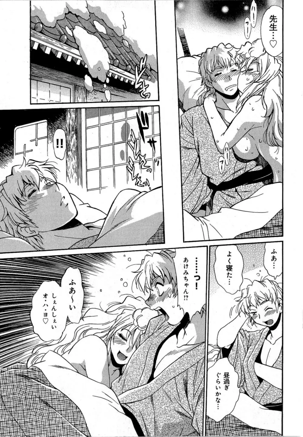 日々これ好日 第02巻 Page.42