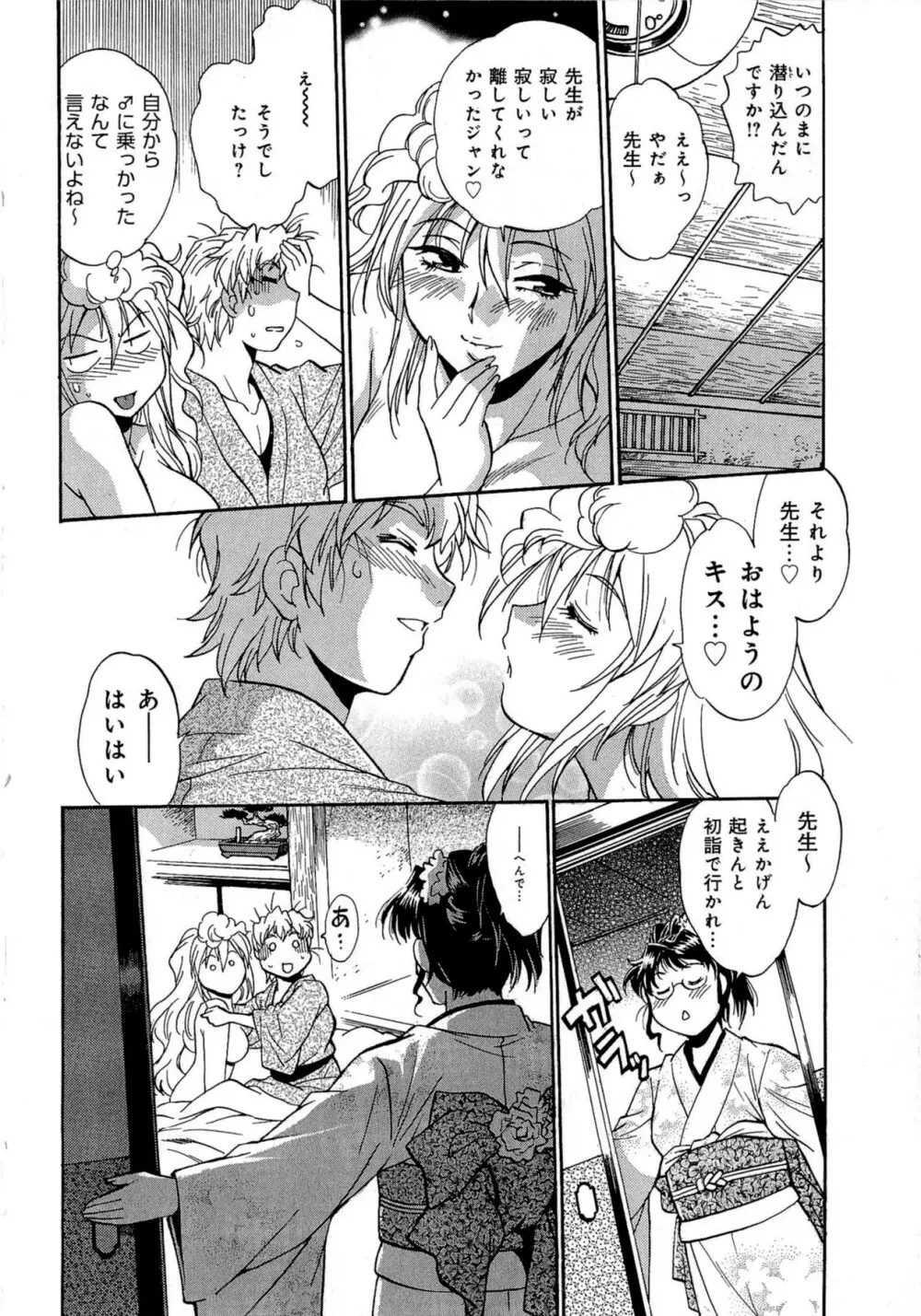 日々これ好日 第02巻 Page.43