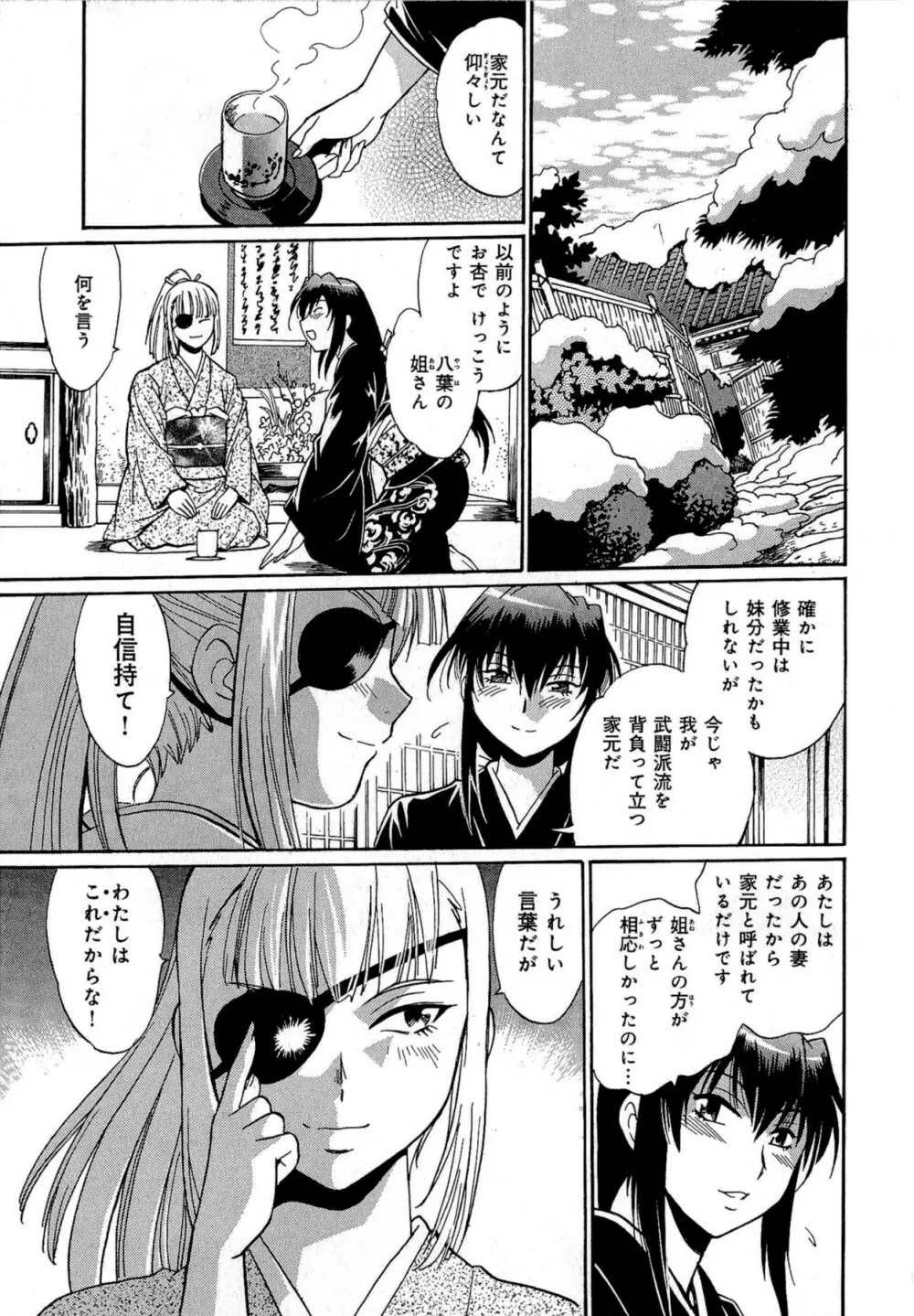 日々これ好日 第02巻 Page.48