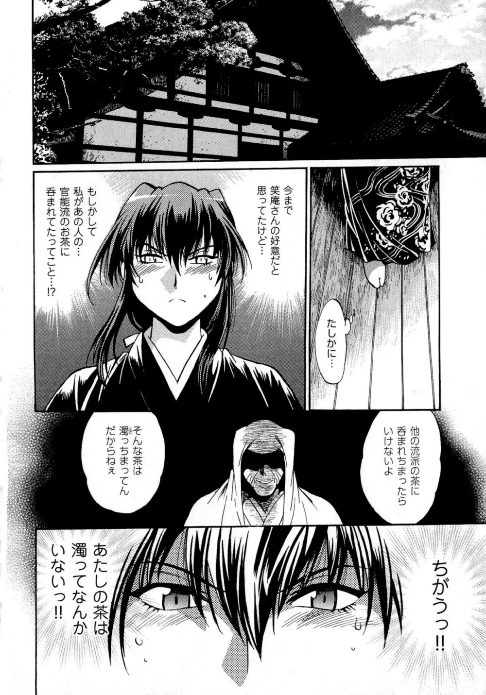 日々これ好日 第02巻 Page.91