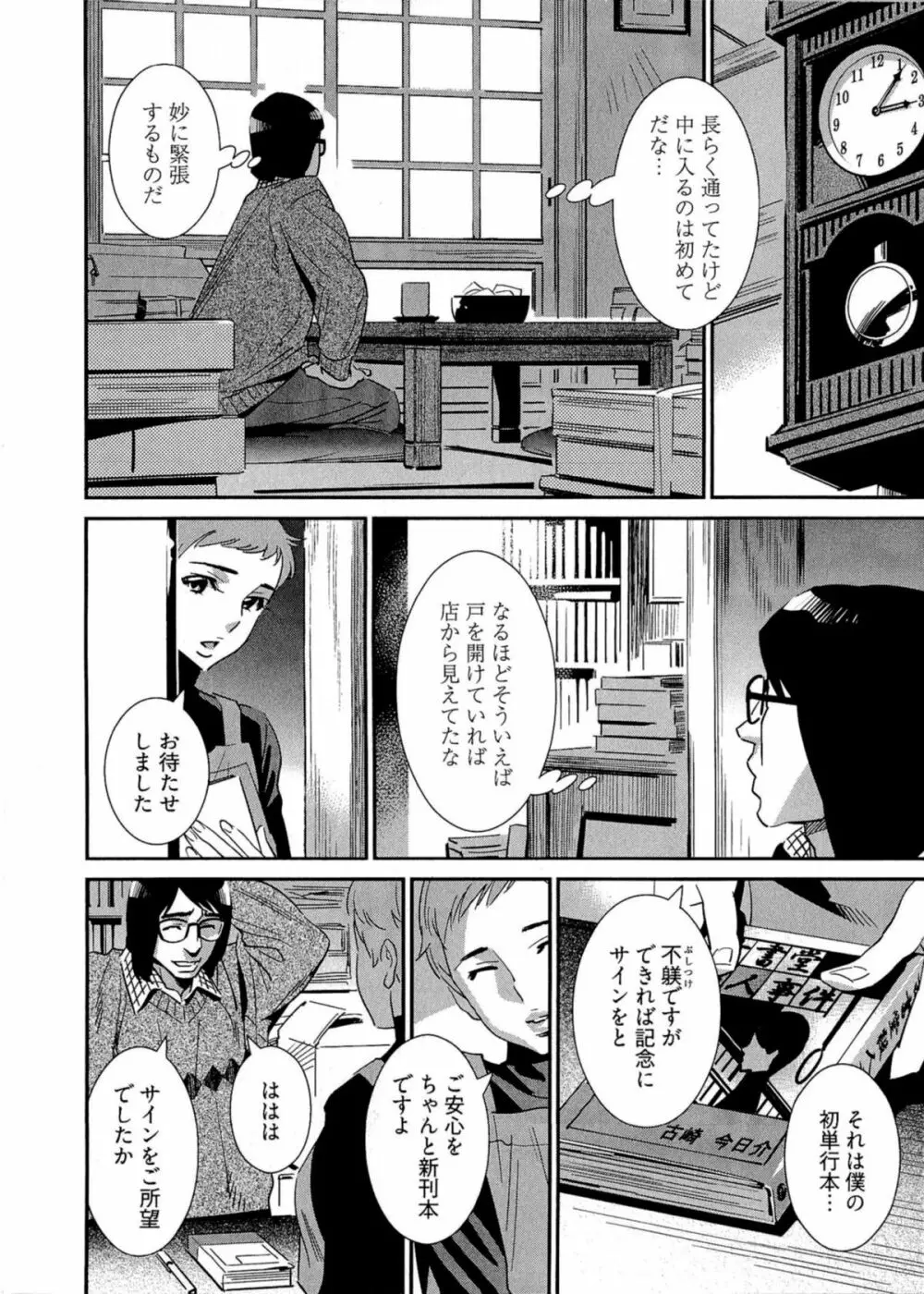 5時から本番! Page.129