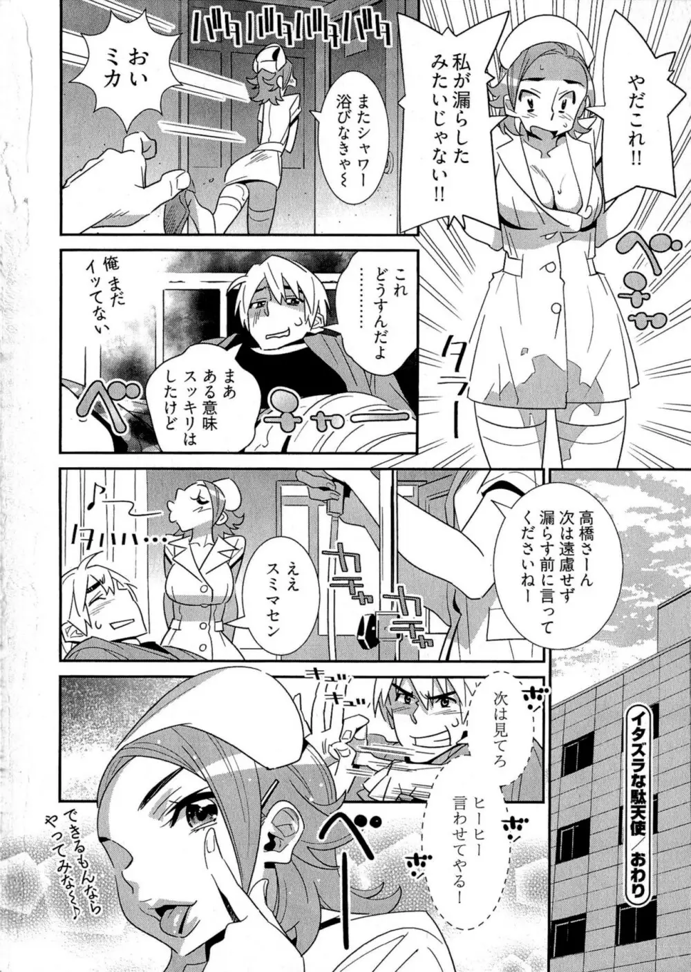 5時から本番! Page.163