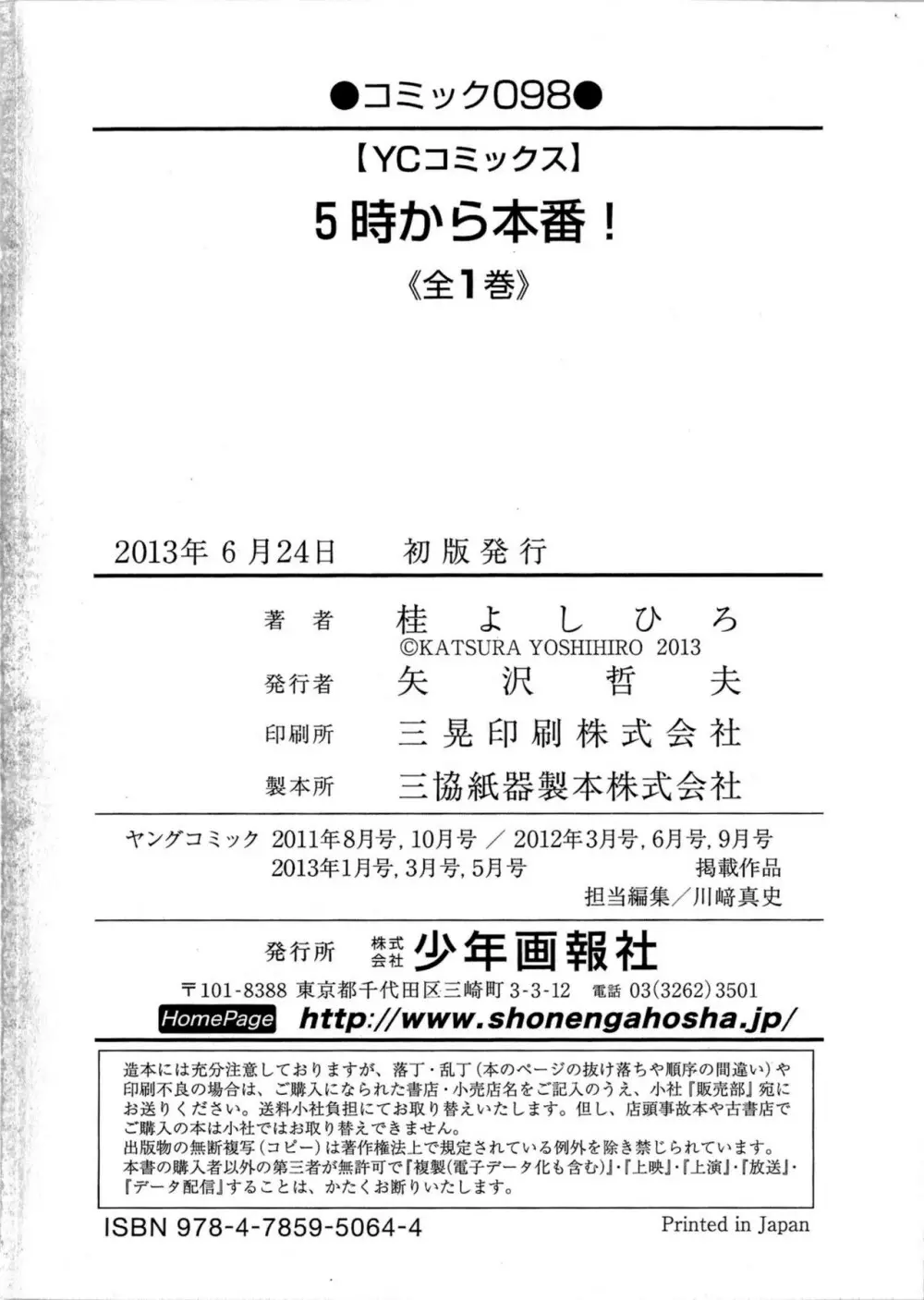 5時から本番! Page.165