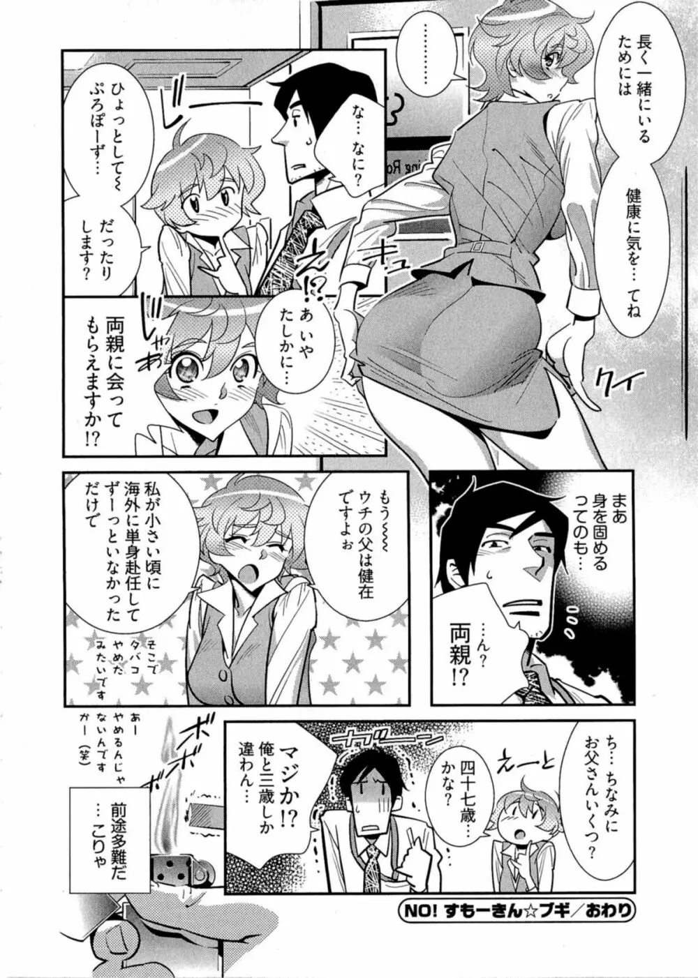 5時から本番! Page.25