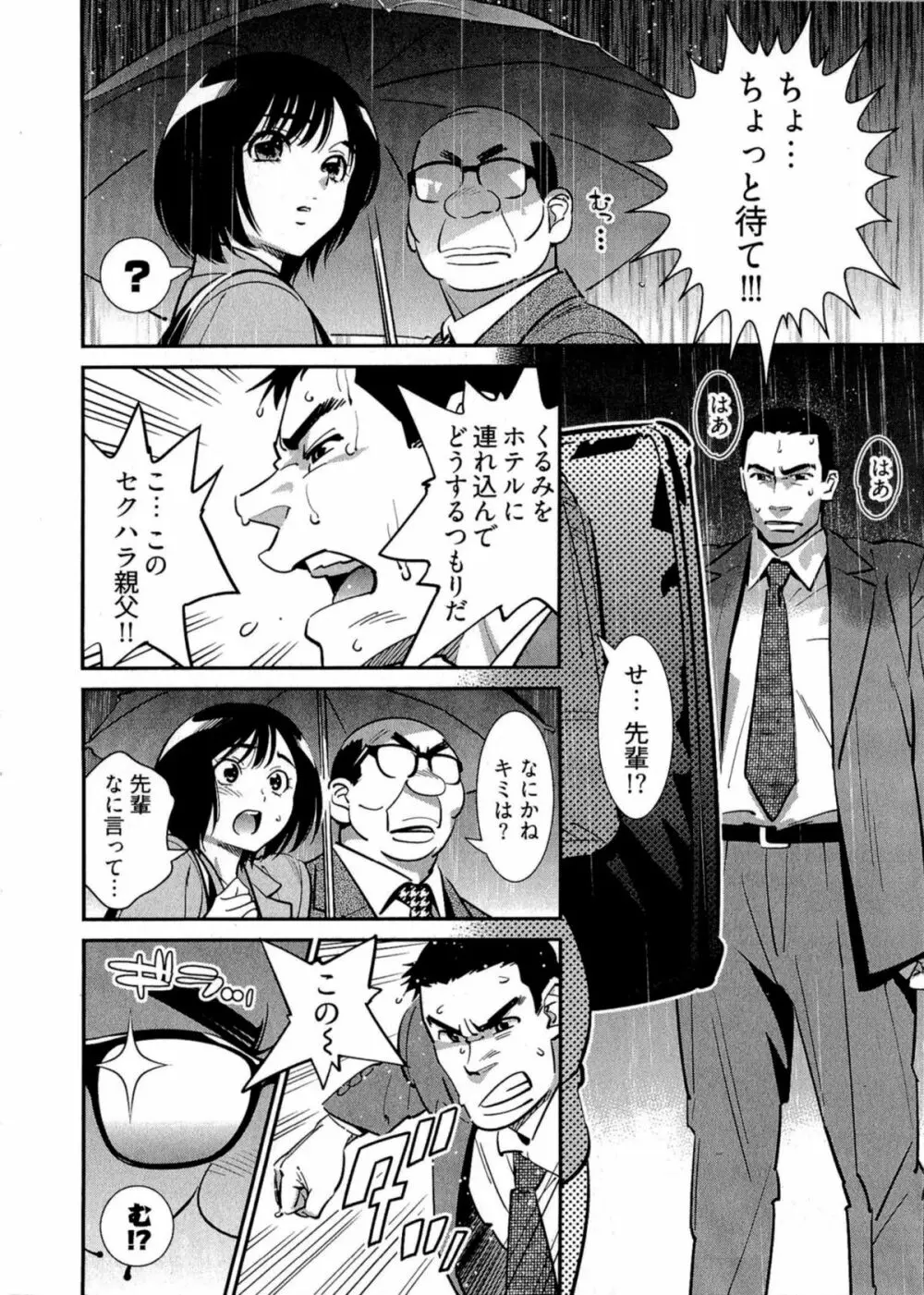 5時から本番! Page.35