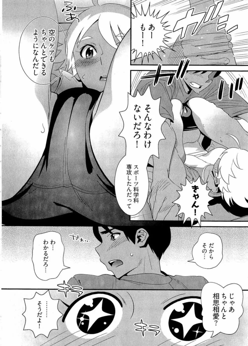 5時から本番! Page.53