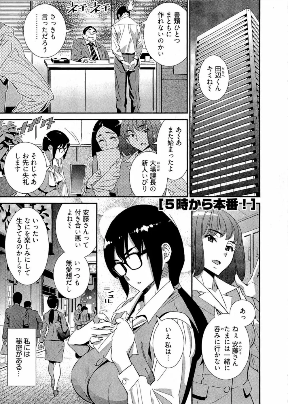 5時から本番! Page.62
