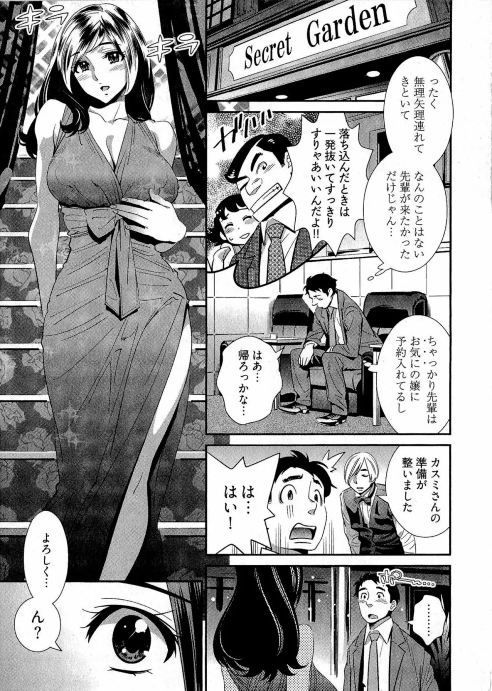 5時から本番! Page.64