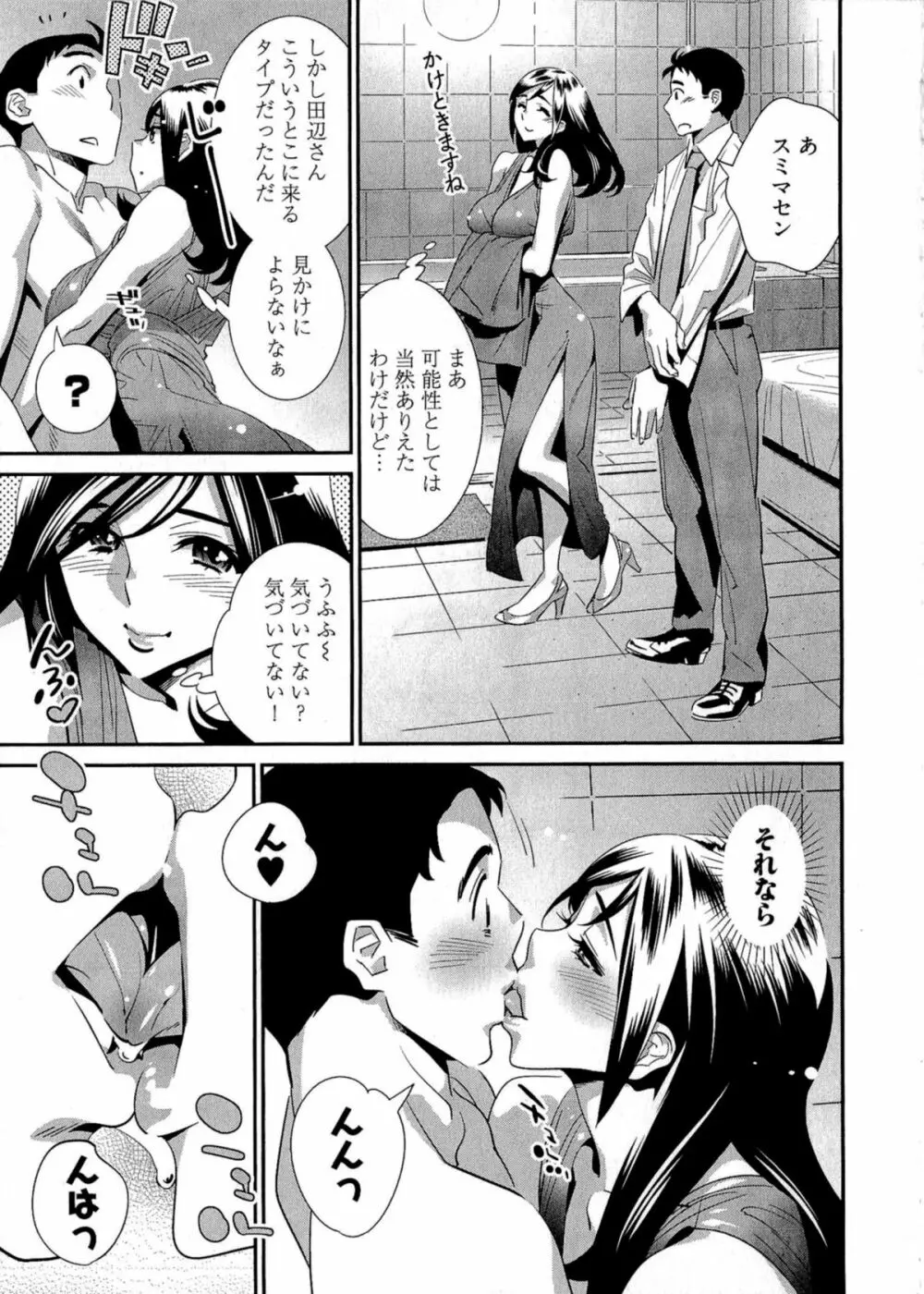 5時から本番! Page.66