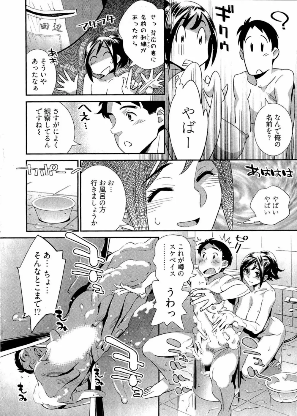 5時から本番! Page.71
