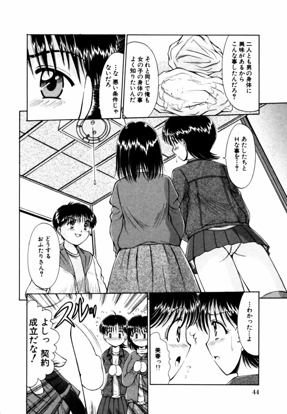 秘密の扉 近親愛アンソロジー Vol.11 Page.47