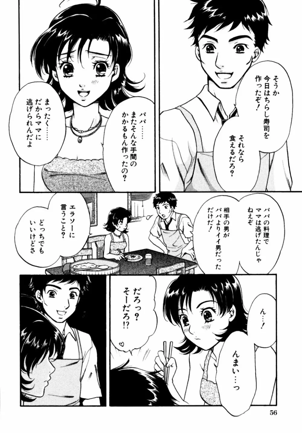 秘密の扉 近親愛アンソロジー Vol.11 Page.59