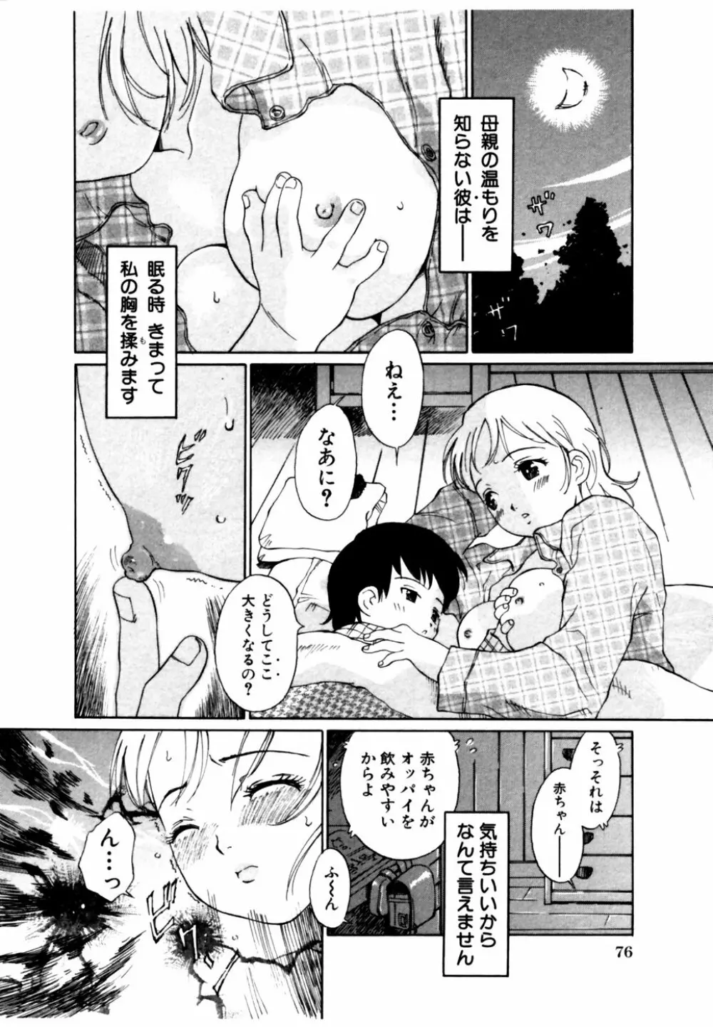 秘密の扉 近親愛アンソロジー Vol.11 Page.79