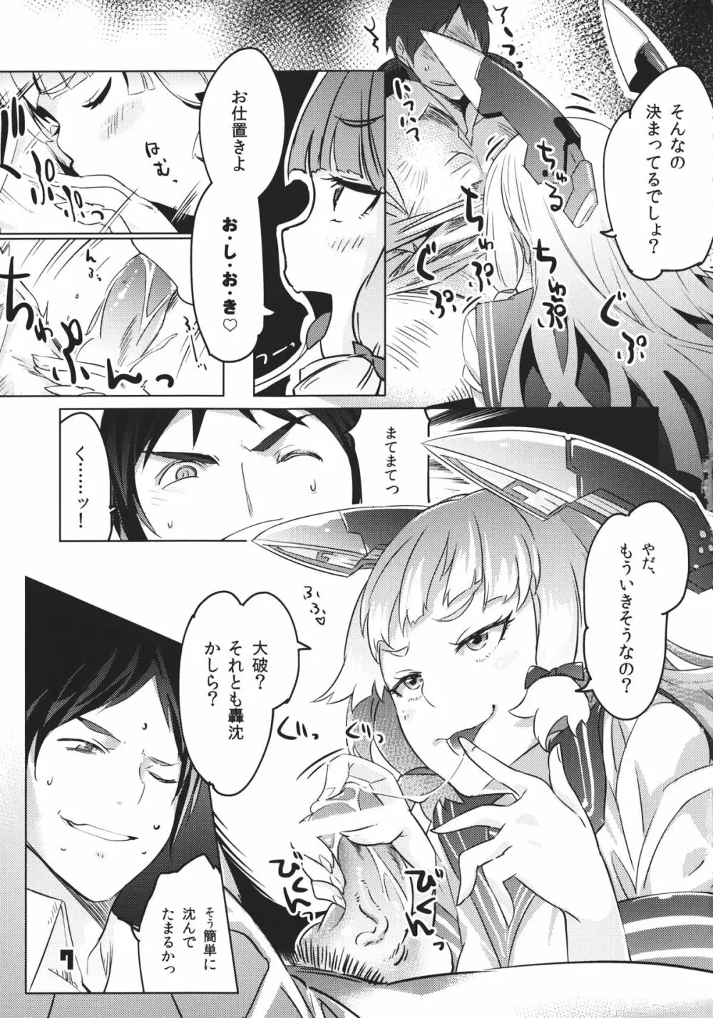 93しきさんそぎょらい Page.6