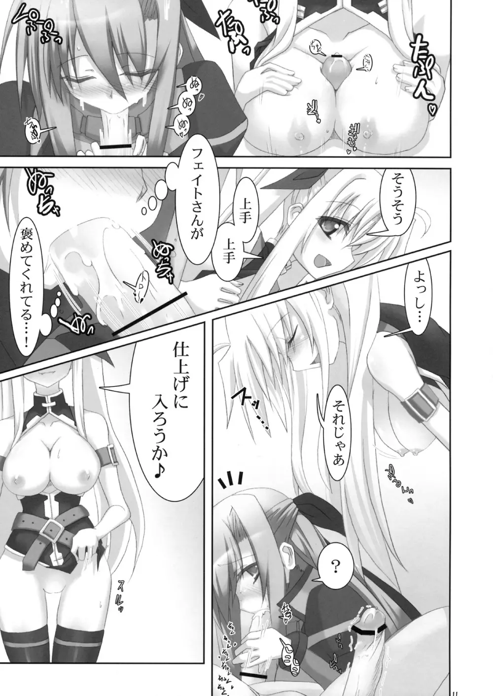ほ~っぺに ちゅ☆ Page.10