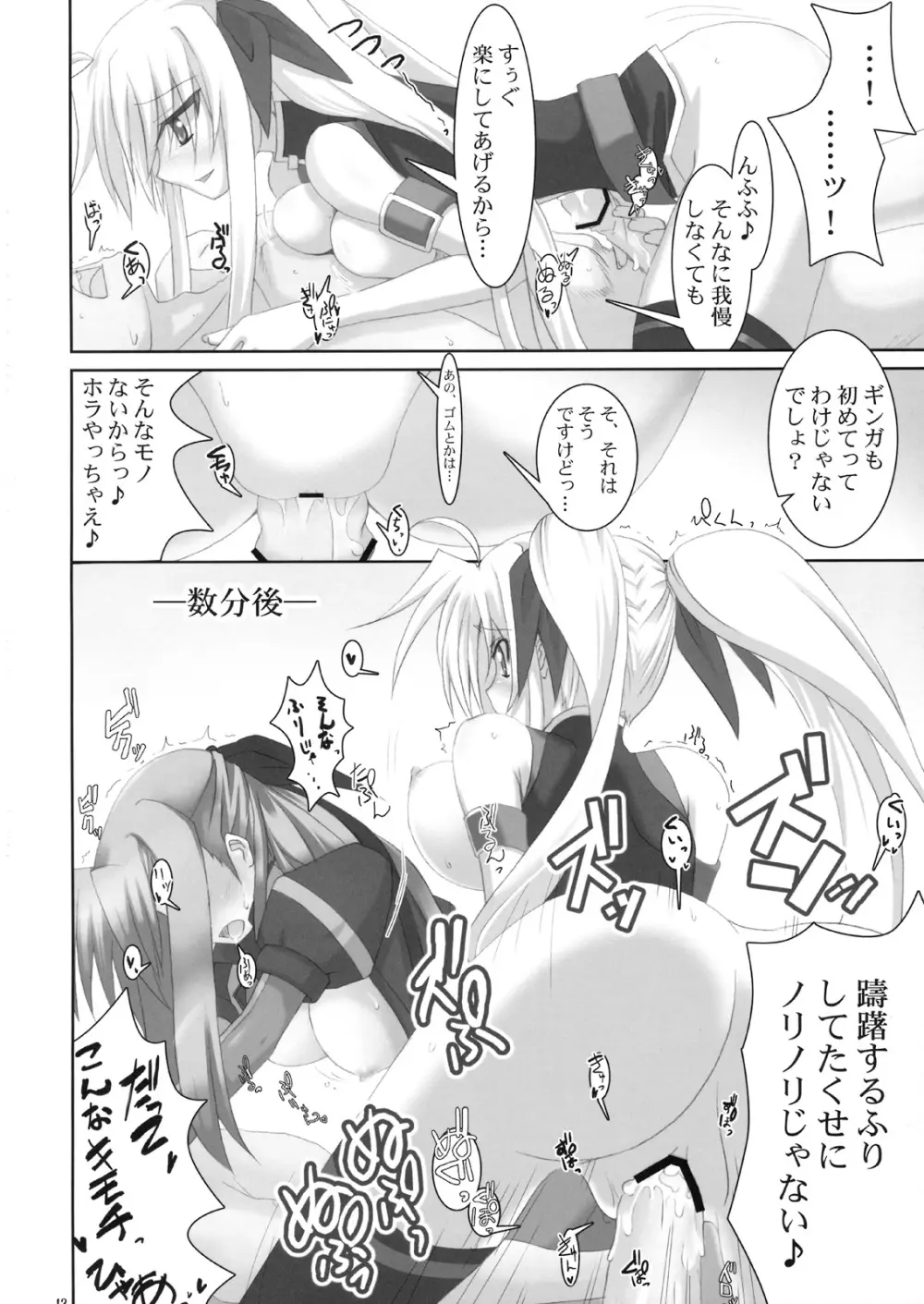 ほ~っぺに ちゅ☆ Page.11