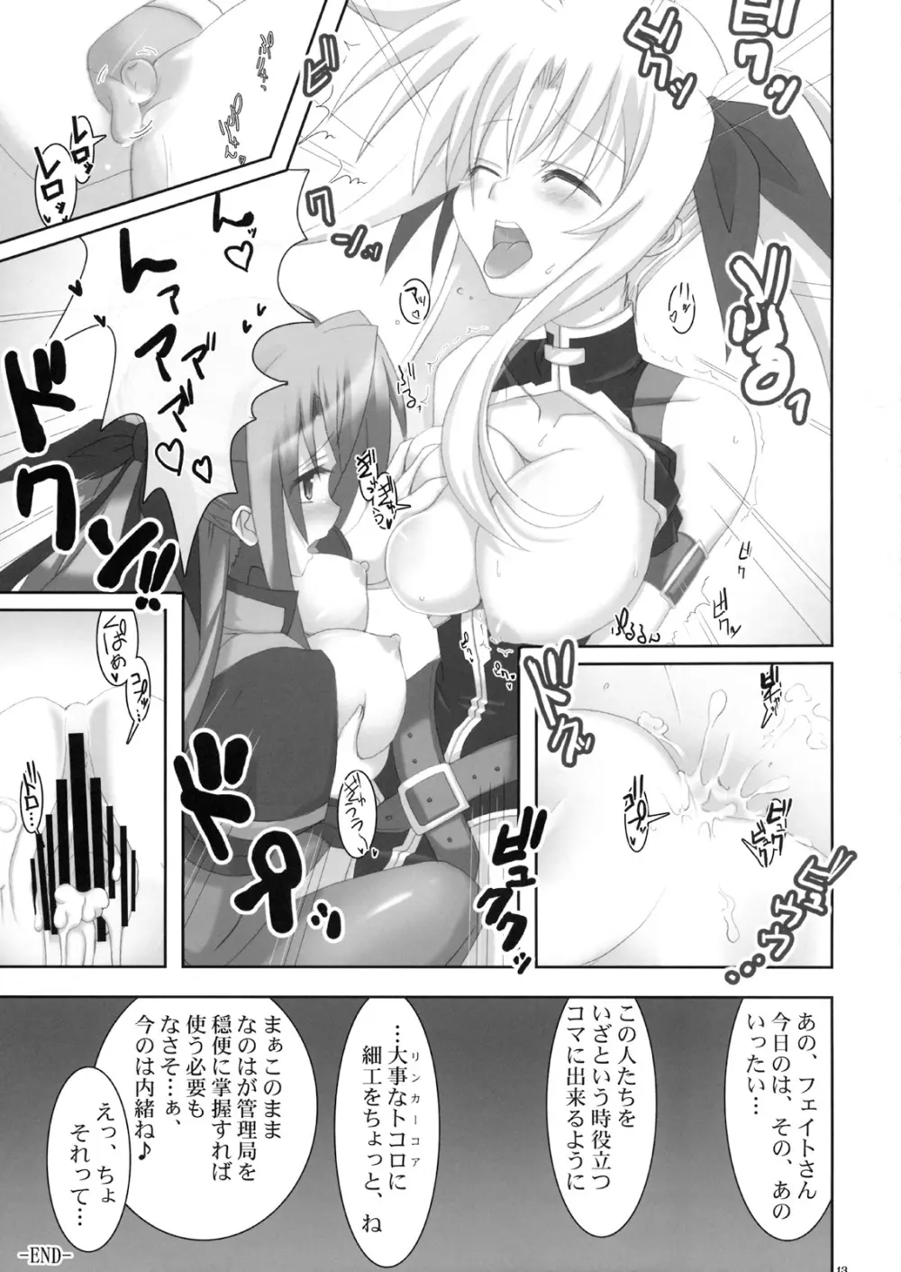 ほ~っぺに ちゅ☆ Page.12