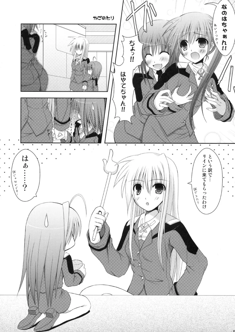 ほ~っぺに ちゅ☆ Page.18