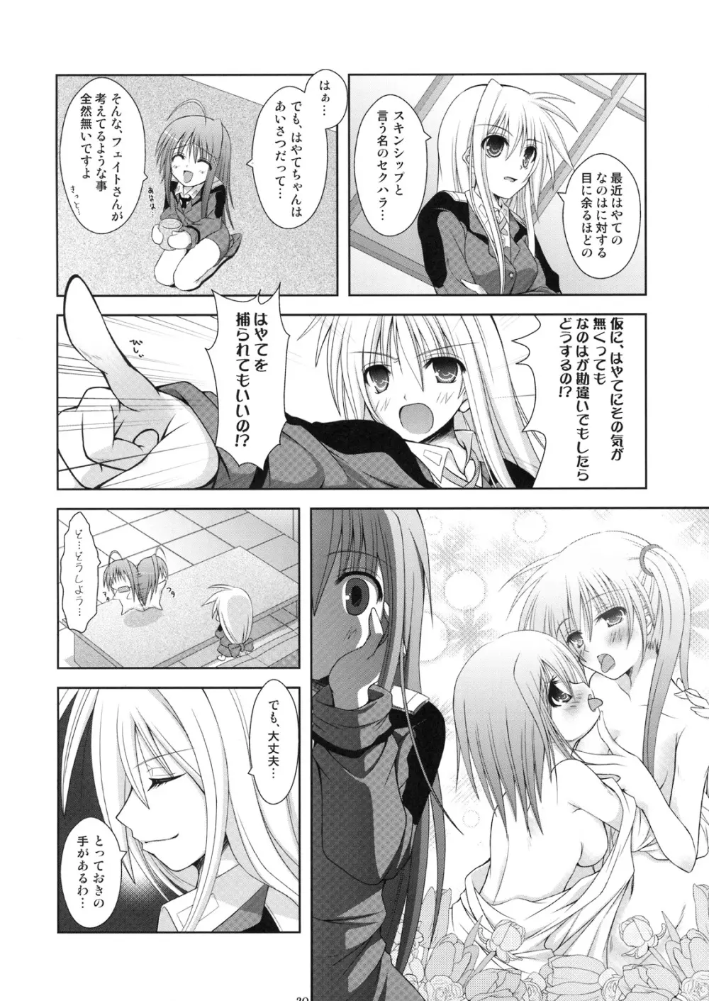 ほ~っぺに ちゅ☆ Page.19
