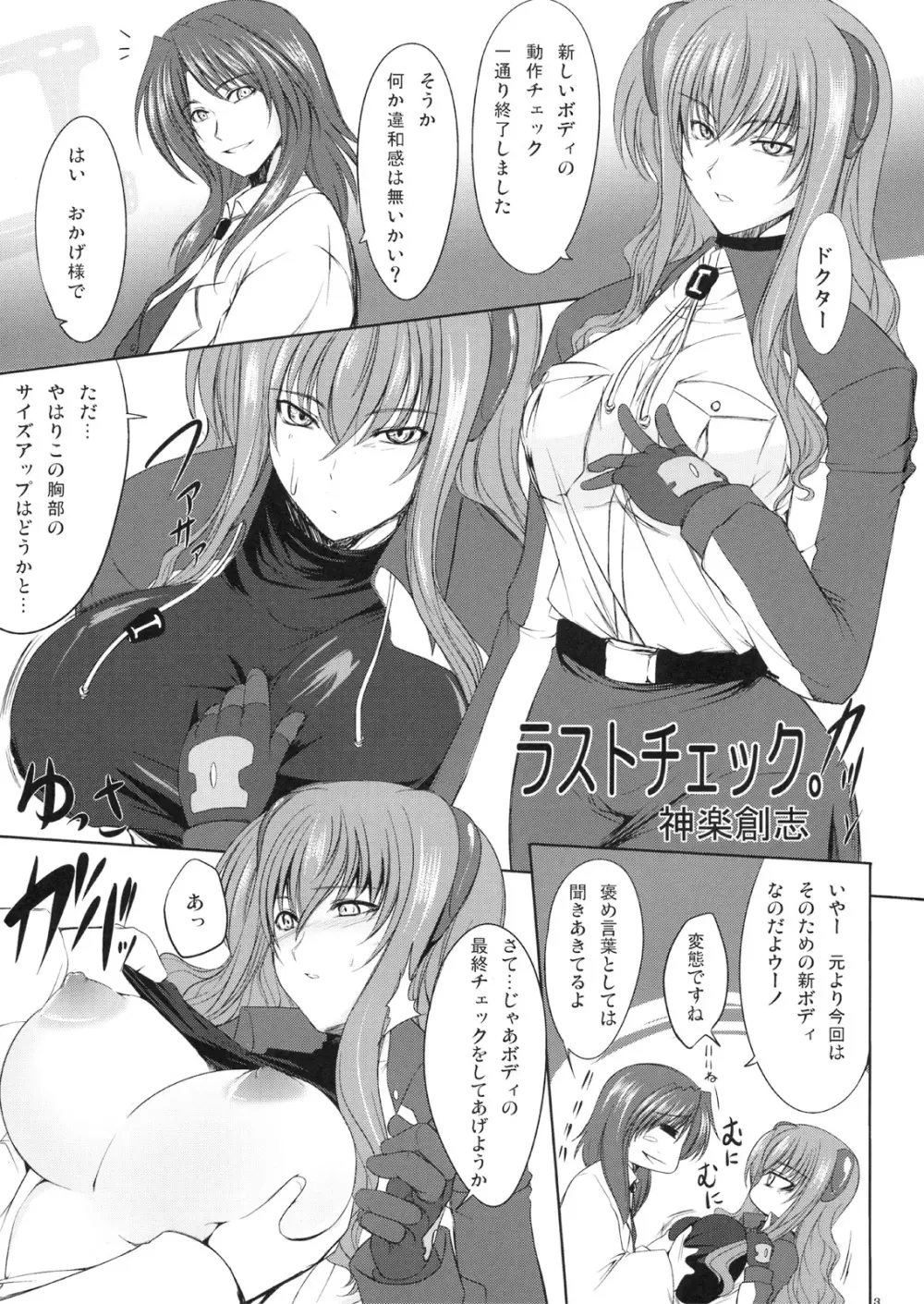 ほ~っぺに ちゅ☆ Page.2