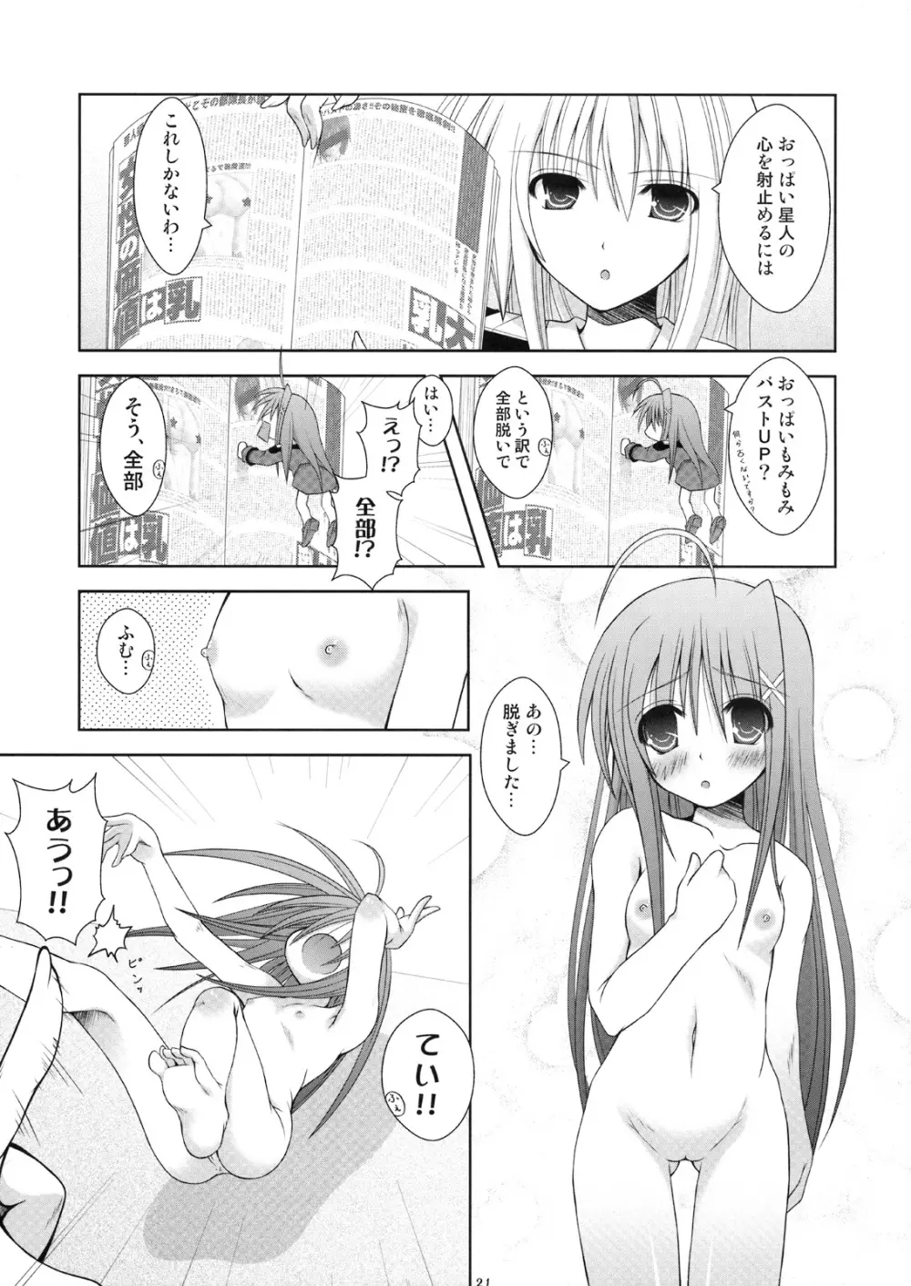 ほ~っぺに ちゅ☆ Page.20