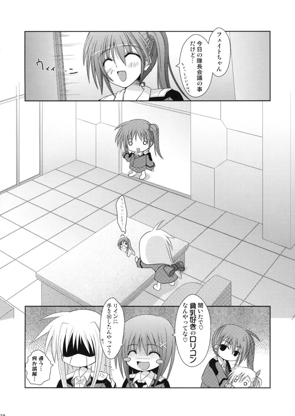 ほ~っぺに ちゅ☆ Page.23