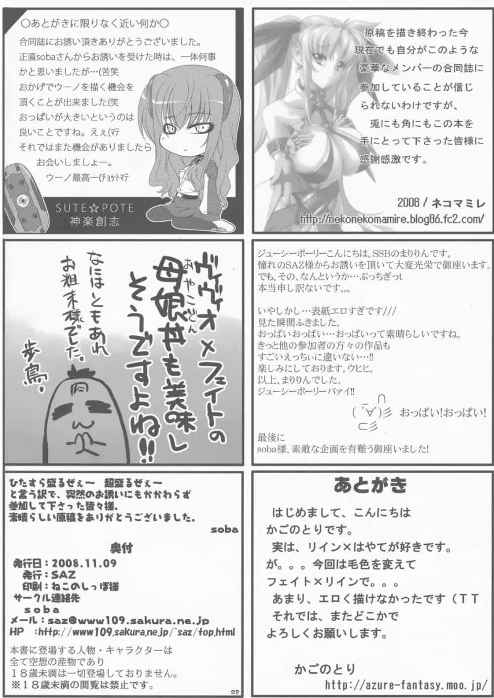 ほ~っぺに ちゅ☆ Page.27