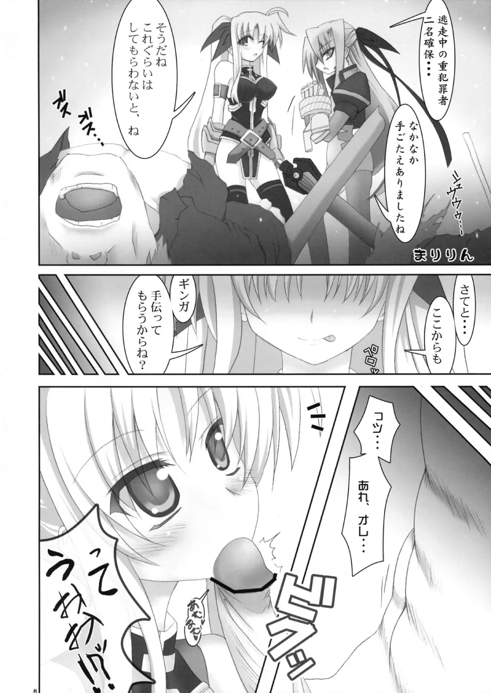 ほ~っぺに ちゅ☆ Page.7
