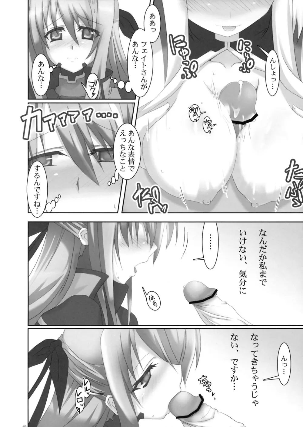 ほ~っぺに ちゅ☆ Page.9