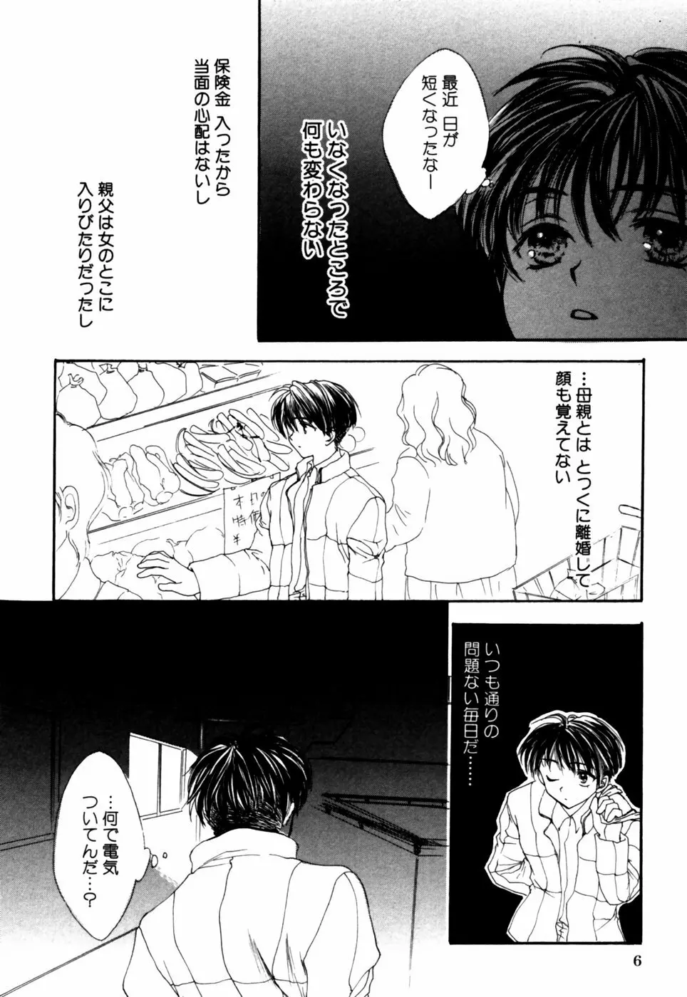 秘密の扉 近親愛アンソロジー Vol.12 Page.11