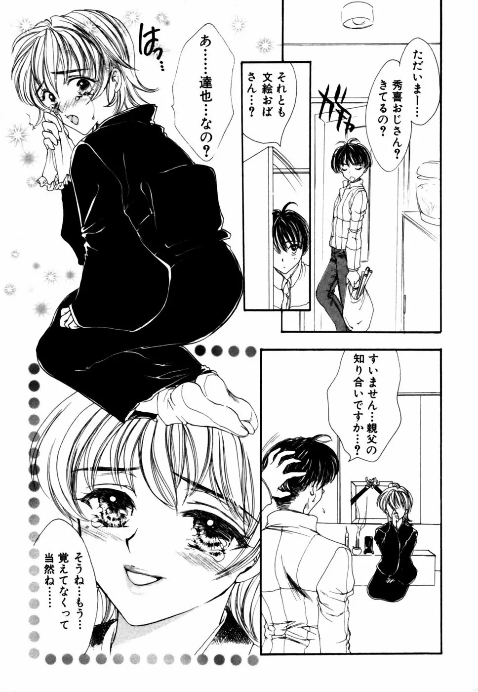 秘密の扉 近親愛アンソロジー Vol.12 Page.12