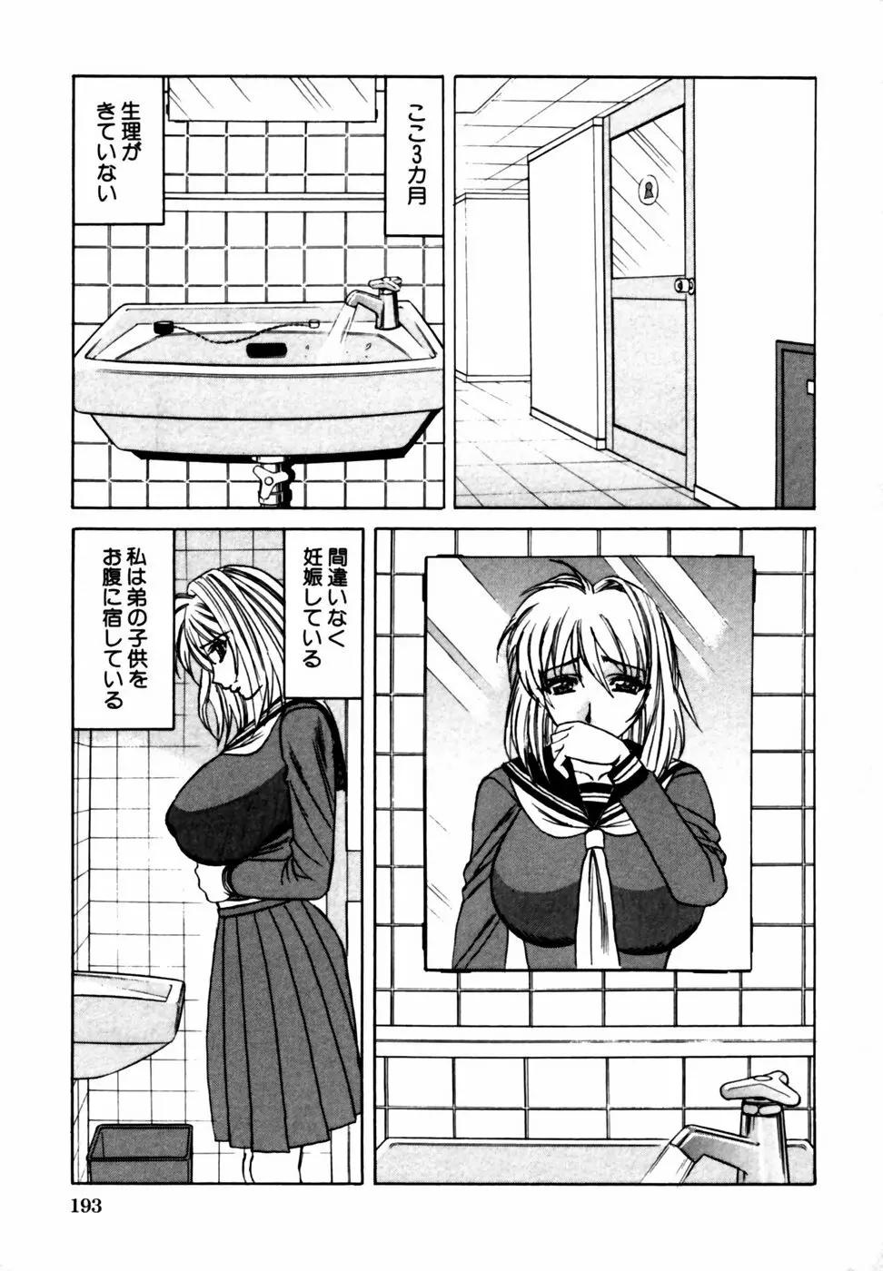 秘密の扉 近親愛アンソロジー Vol.12 Page.198
