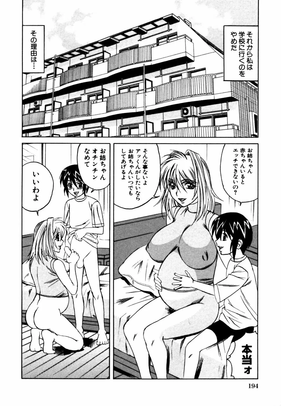 秘密の扉 近親愛アンソロジー Vol.12 Page.199