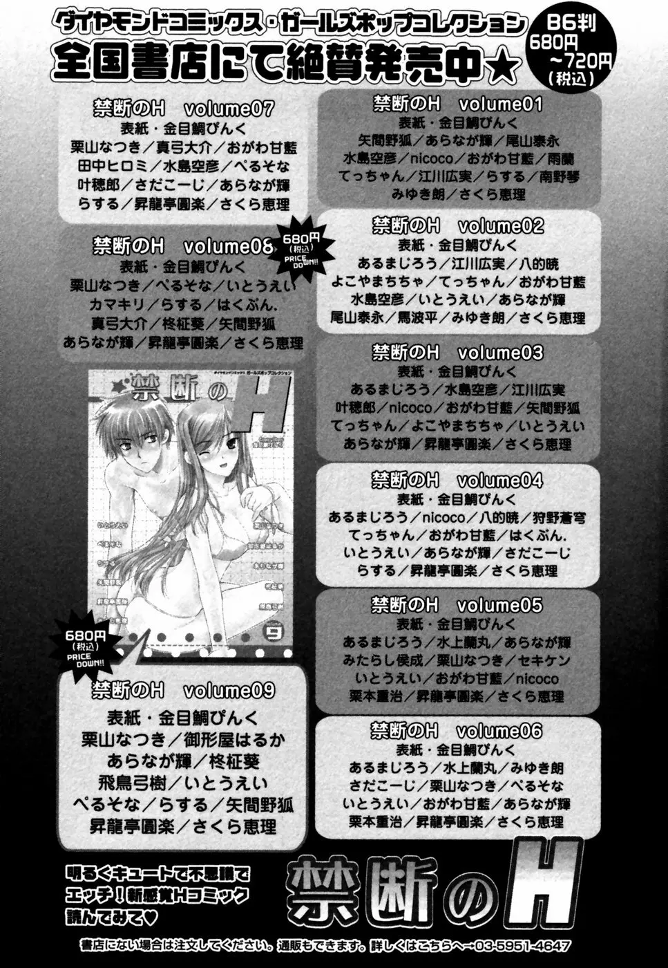 秘密の扉 近親愛アンソロジー Vol.12 Page.210