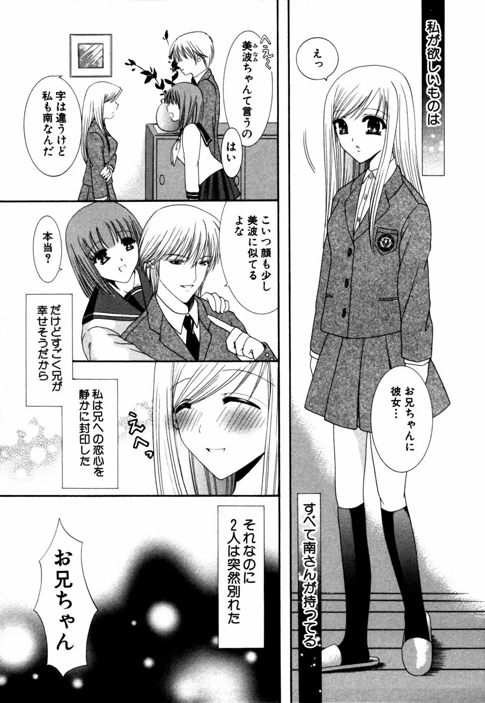 秘密の扉 近親愛アンソロジー Vol.12 Page.46