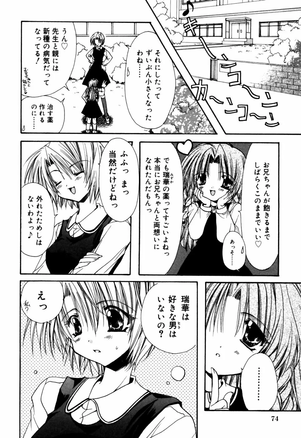 秘密の扉 近親愛アンソロジー Vol.12 Page.79