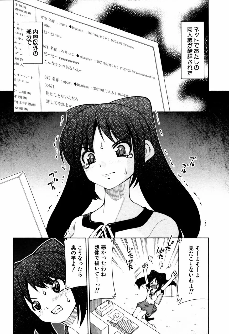 秘密の扉 近親愛アンソロジー Vol.12 Page.91